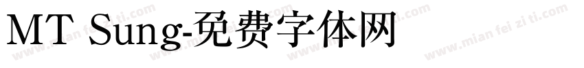 MT Sung字体转换